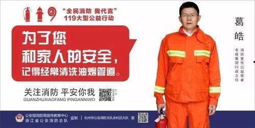 你身边的消防明星,身边的守护者传奇